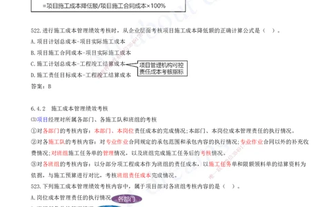 2025-44-第6章-建设工程成本管理（六）_2026年一级建造师_2026年一建管理_2025年一建管理SVIP_03-习题精析✿实战特训✿模考通关_27-管理《习题带练班》金月KL推荐_讲义