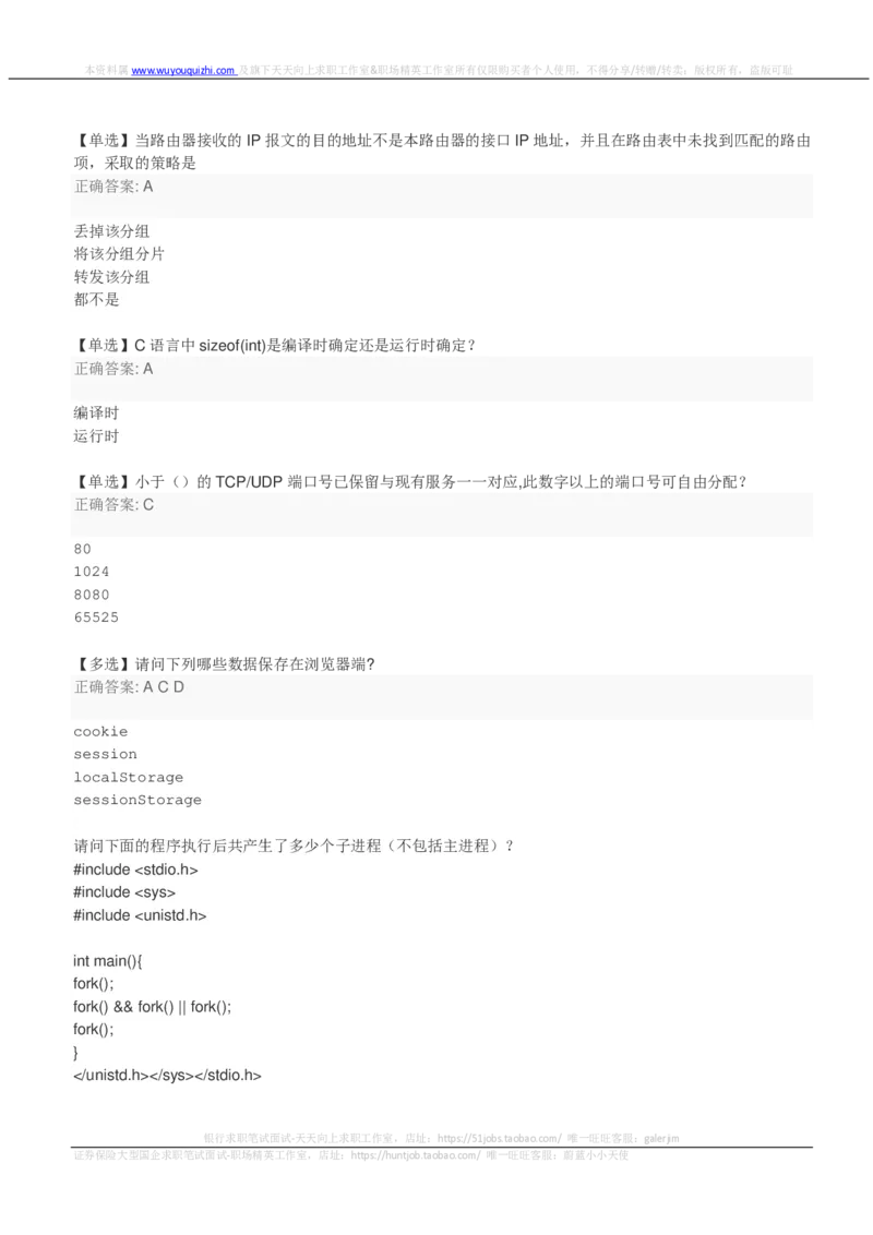 百度2018校招核心网络研发工程师笔试题（第一批）_2025春招题库汇总_互联网题库-1_02互联网汇总_06、百度_04、百度笔试题库