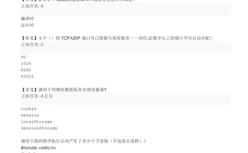 百度2018校招核心网络研发工程师笔试题（第一批）_2025春招题库汇总_互联网题库-1_02互联网汇总_06、百度_04、百度笔试题库