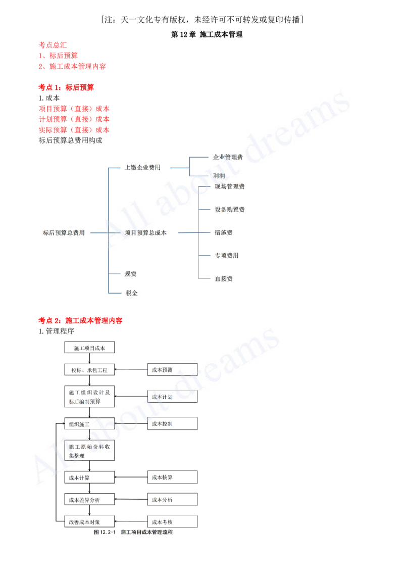 2025-19-第12、13、14、15章_2026年一级建造师_2026年一建公路_2025年一建公路SVIP_04-冲刺串讲✿考点强化✿小灶集训_04-公路《冲刺串讲班》安慧KL_讲义