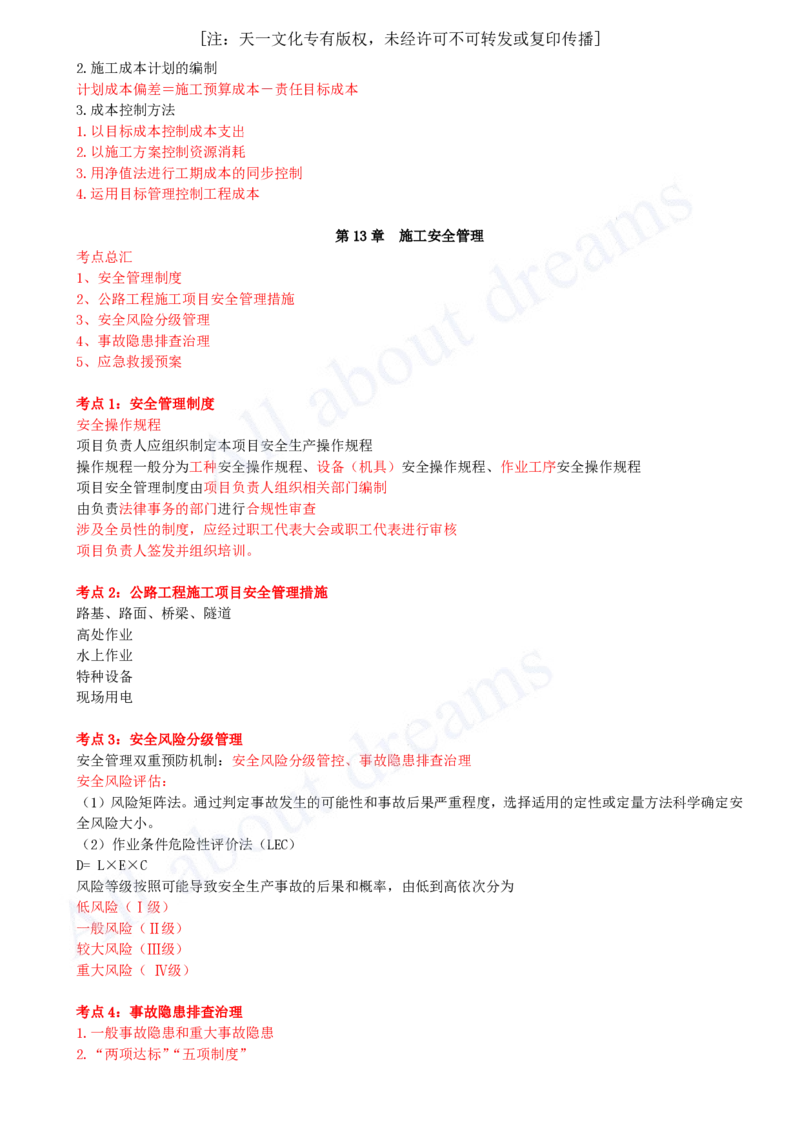 2025-19-第12、13、14、15章_2026年一级建造师_2026年一建公路_2025年一建公路SVIP_04-冲刺串讲✿考点强化✿小灶集训_04-公路《冲刺串讲班》安慧KL_讲义