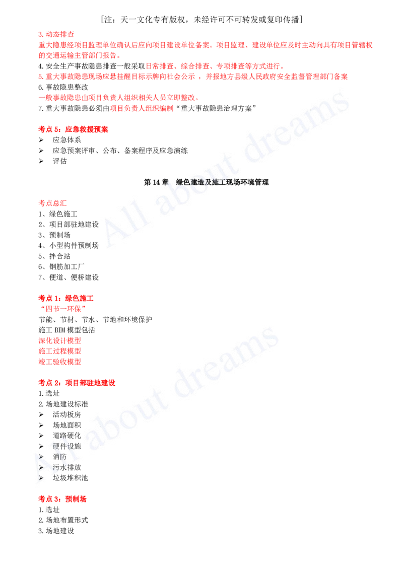 2025-19-第12、13、14、15章_2026年一级建造师_2026年一建公路_2025年一建公路SVIP_04-冲刺串讲✿考点强化✿小灶集训_04-公路《冲刺串讲班》安慧KL_讲义