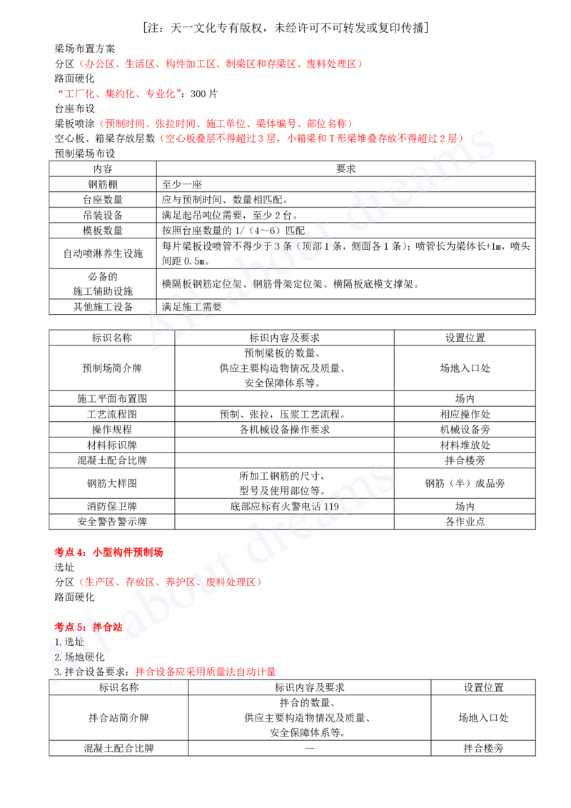 2025-19-第12、13、14、15章_2026年一级建造师_2026年一建公路_2025年一建公路SVIP_04-冲刺串讲✿考点强化✿小灶集训_04-公路《冲刺串讲班》安慧KL_讲义