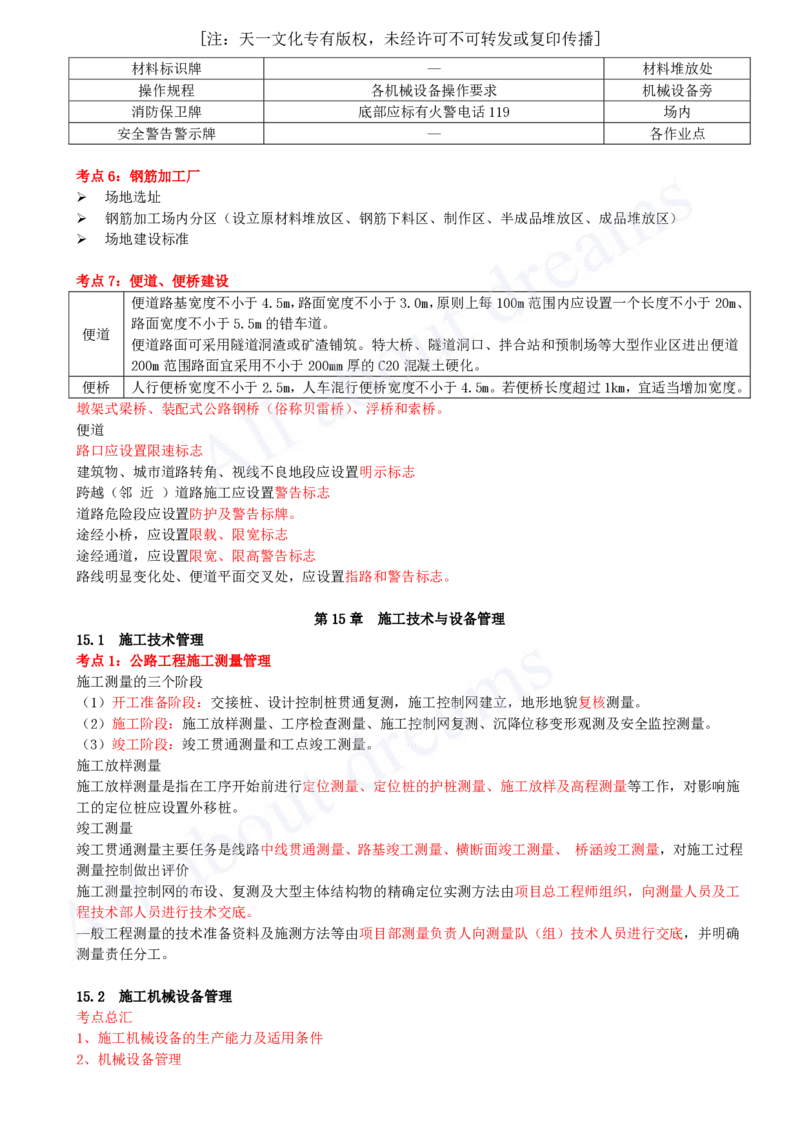 2025-19-第12、13、14、15章_2026年一级建造师_2026年一建公路_2025年一建公路SVIP_04-冲刺串讲✿考点强化✿小灶集训_04-公路《冲刺串讲班》安慧KL_讲义