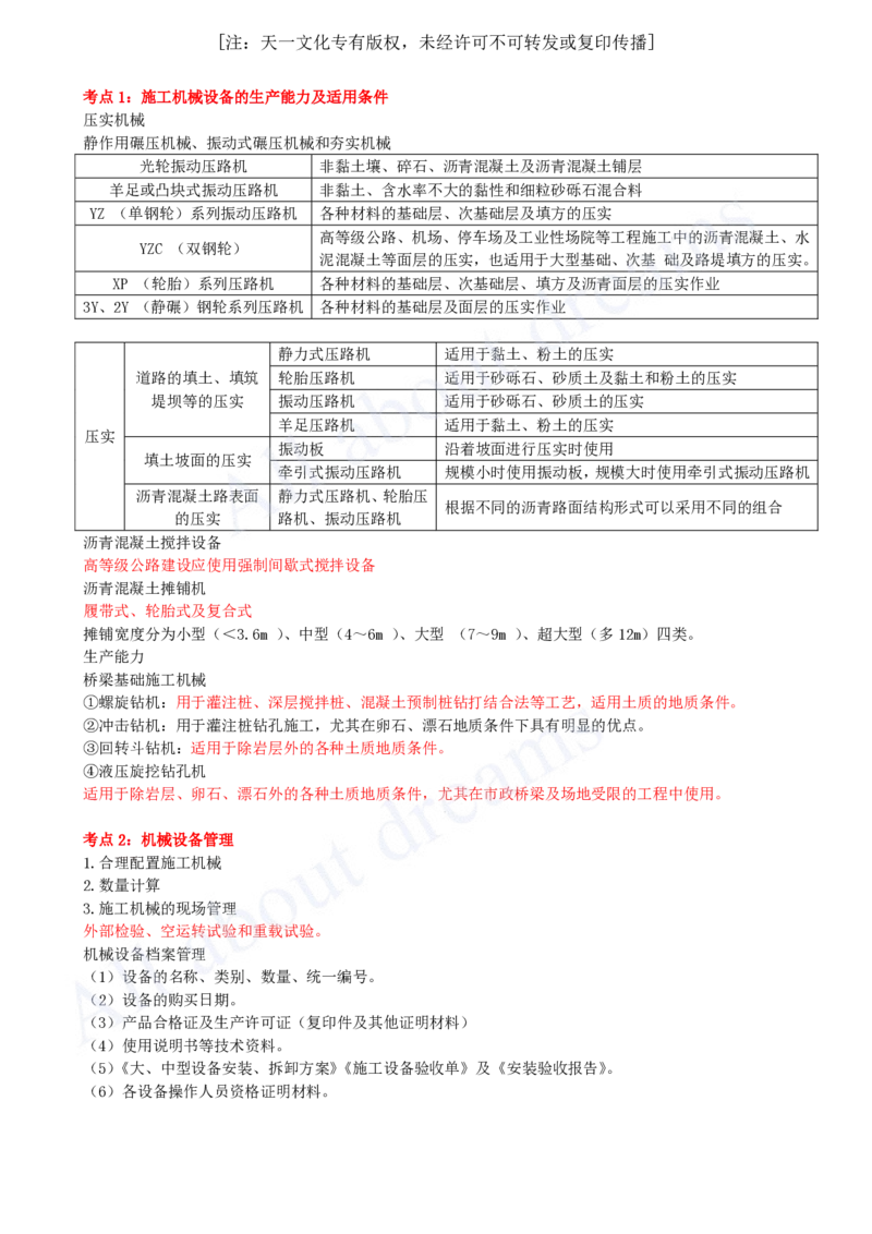 2025-19-第12、13、14、15章_2026年一级建造师_2026年一建公路_2025年一建公路SVIP_04-冲刺串讲✿考点强化✿小灶集训_04-公路《冲刺串讲班》安慧KL_讲义