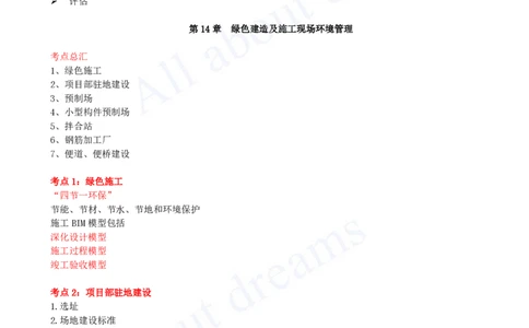 2025-19-第12、13、14、15章_2026年一级建造师_2026年一建公路_2025年一建公路SVIP_04-冲刺串讲✿考点强化✿小灶集训_04-公路《冲刺串讲班》安慧KL_讲义