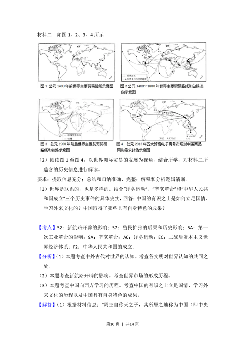 2014年高考历史试卷（北京）（解析卷）_历史历年高考真题_新&middot;PDF版2008-2025&middot;高考历史真题_历史（按省份分类）2008-2025_2008-2025&middot;（北京）历史高考真题