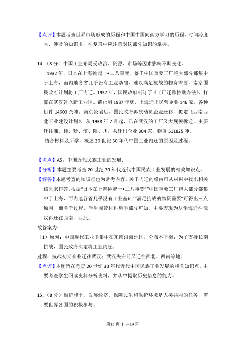 2014年高考历史试卷（北京）（解析卷）_历史历年高考真题_新&middot;PDF版2008-2025&middot;高考历史真题_历史（按省份分类）2008-2025_2008-2025&middot;（北京）历史高考真题