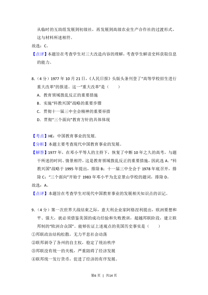 2014年高考历史试卷（北京）（解析卷）_历史历年高考真题_新&middot;PDF版2008-2025&middot;高考历史真题_历史（按省份分类）2008-2025_2008-2025&middot;（北京）历史高考真题