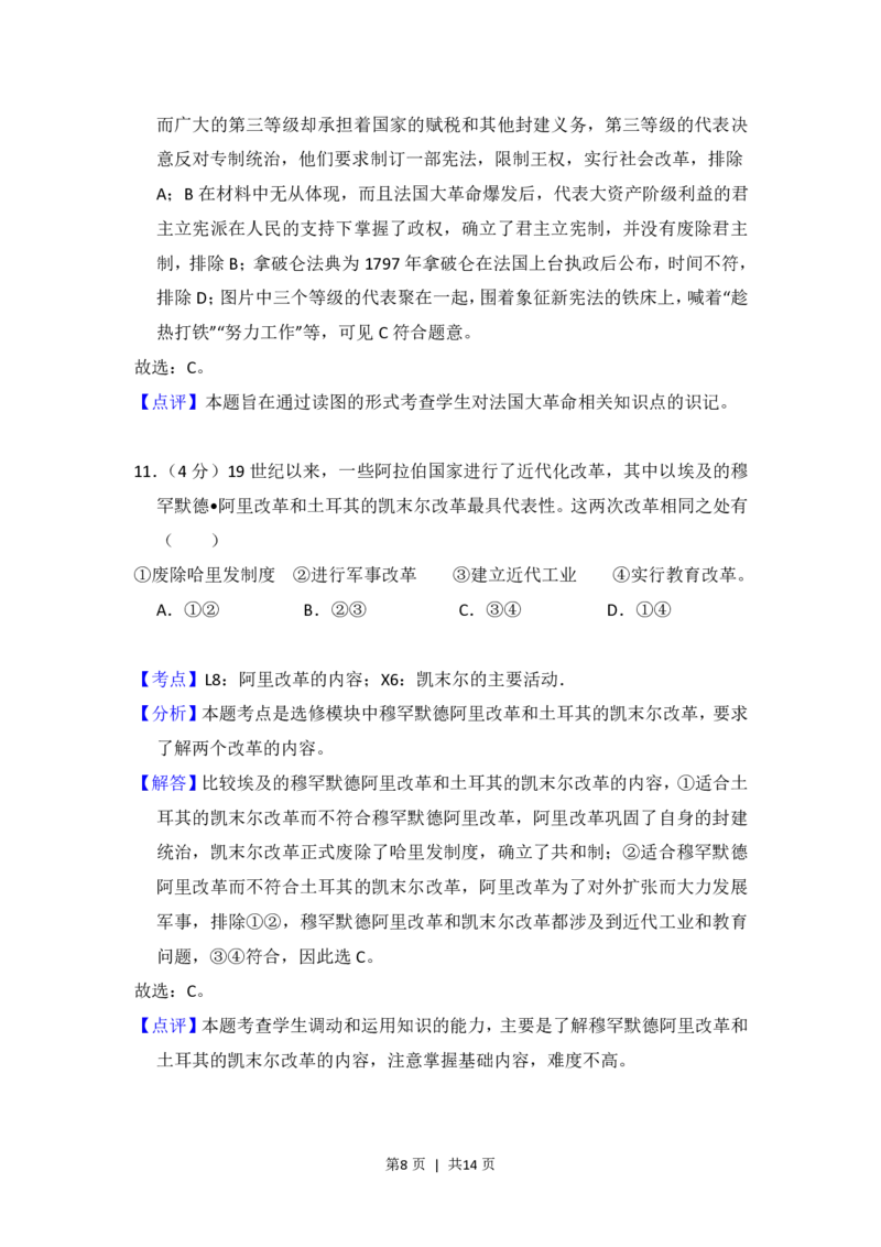 2014年高考历史试卷（北京）（解析卷）_历史历年高考真题_新&middot;PDF版2008-2025&middot;高考历史真题_历史（按省份分类）2008-2025_2008-2025&middot;（北京）历史高考真题