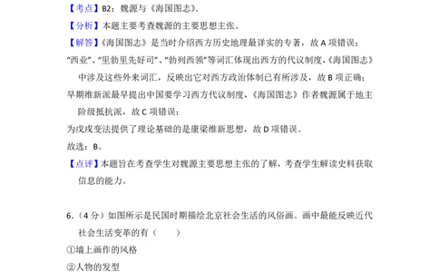 2014年高考历史试卷（北京）（解析卷）_历史历年高考真题_新&middot;PDF版2008-2025&middot;高考历史真题_历史（按省份分类）2008-2025_2008-2025&middot;（北京）历史高考真题