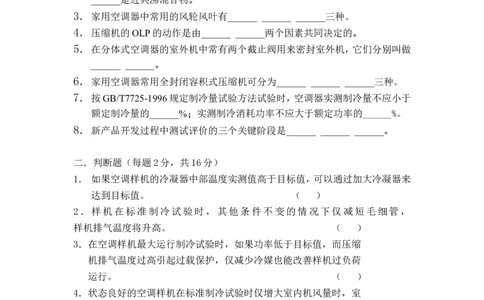 性能设计_2025春招题库汇总_银行题库-1_银行全套上岸资料_500套面试话术_05面试话术实例_07案例_实例美的集团-招聘笔试题库（共76个岗位的笔试题）_华润hr_各单位笔试题库_研发类试题
