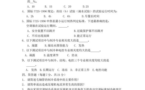 性能设计_2025春招题库汇总_银行题库-1_银行全套上岸资料_500套面试话术_05面试话术实例_07案例_实例美的集团-招聘笔试题库（共76个岗位的笔试题）_华润hr_各单位笔试题库_研发类试题