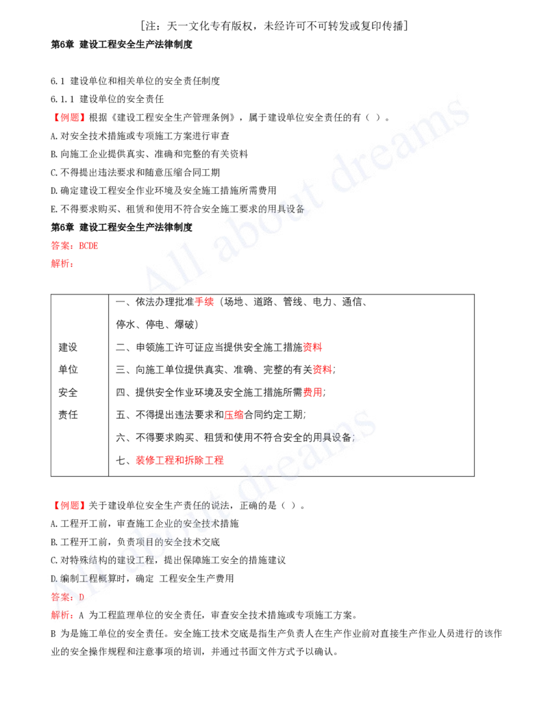 2025-12-第6章-建设工程安全生产法律制度（一）_2026年一建法规_2025年一建法规SVIP_03-习题精析✿实战特训✿模考通关_21-法规《习题精析班》王欣KL_讲义