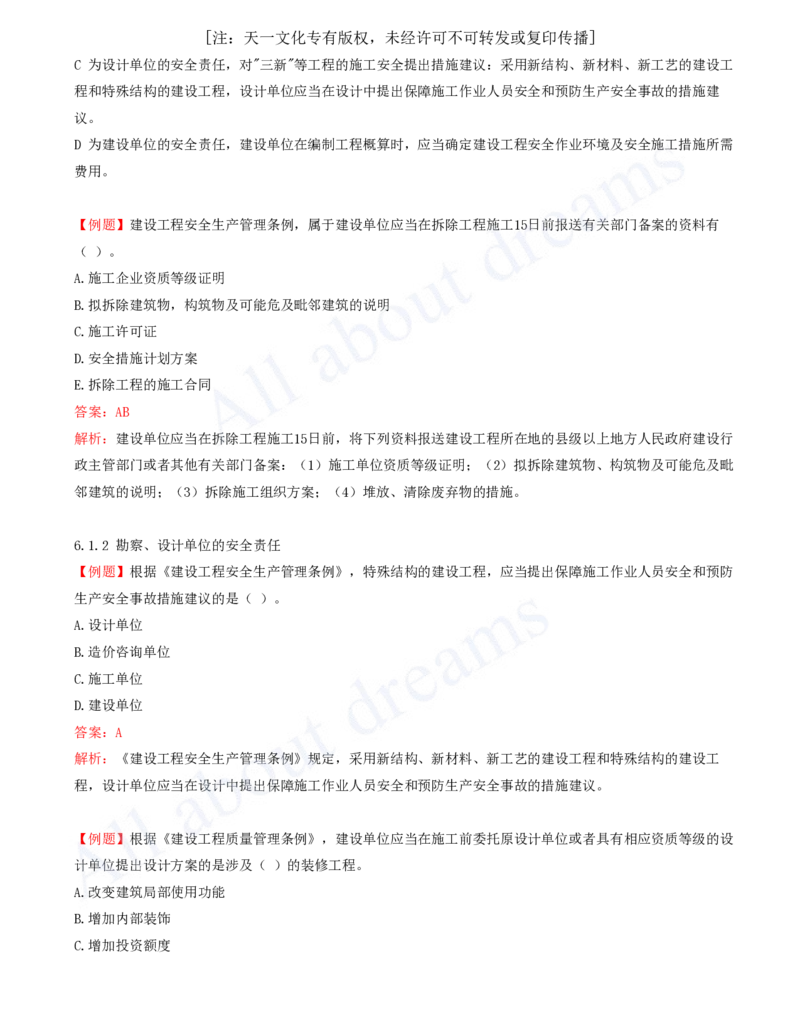 2025-12-第6章-建设工程安全生产法律制度（一）_2026年一建法规_2025年一建法规SVIP_03-习题精析✿实战特训✿模考通关_21-法规《习题精析班》王欣KL_讲义