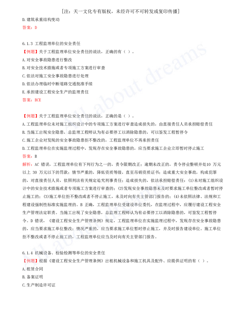 2025-12-第6章-建设工程安全生产法律制度（一）_2026年一建法规_2025年一建法规SVIP_03-习题精析✿实战特训✿模考通关_21-法规《习题精析班》王欣KL_讲义