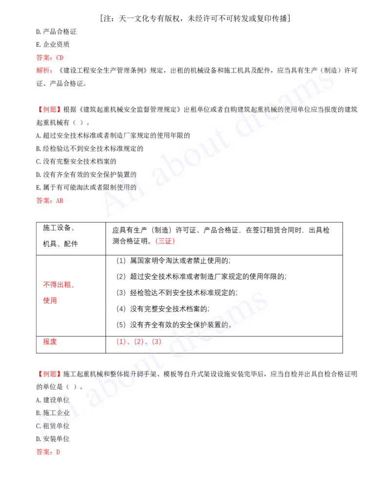 2025-12-第6章-建设工程安全生产法律制度（一）_2026年一建法规_2025年一建法规SVIP_03-习题精析✿实战特训✿模考通关_21-法规《习题精析班》王欣KL_讲义