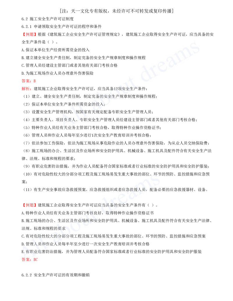 2025-12-第6章-建设工程安全生产法律制度（一）_2026年一建法规_2025年一建法规SVIP_03-习题精析✿实战特训✿模考通关_21-法规《习题精析班》王欣KL_讲义