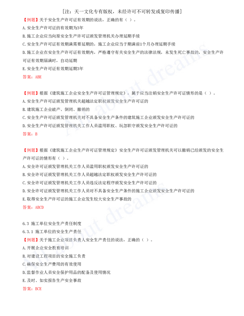 2025-12-第6章-建设工程安全生产法律制度（一）_2026年一建法规_2025年一建法规SVIP_03-习题精析✿实战特训✿模考通关_21-法规《习题精析班》王欣KL_讲义