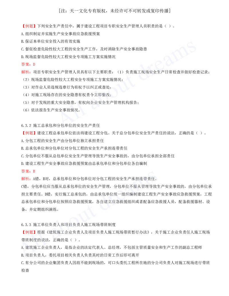 2025-12-第6章-建设工程安全生产法律制度（一）_2026年一建法规_2025年一建法规SVIP_03-习题精析✿实战特训✿模考通关_21-法规《习题精析班》王欣KL_讲义