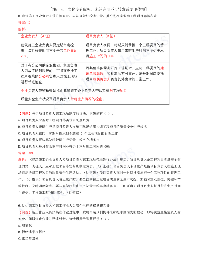 2025-12-第6章-建设工程安全生产法律制度（一）_2026年一建法规_2025年一建法规SVIP_03-习题精析✿实战特训✿模考通关_21-法规《习题精析班》王欣KL_讲义