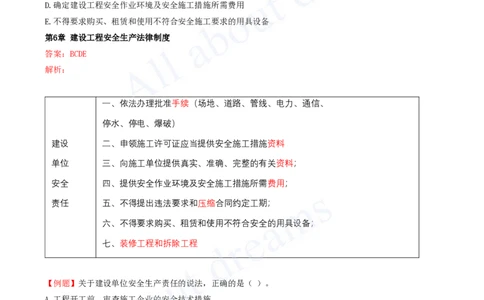 2025-12-第6章-建设工程安全生产法律制度（一）_2026年一建法规_2025年一建法规SVIP_03-习题精析✿实战特训✿模考通关_21-法规《习题精析班》王欣KL_讲义