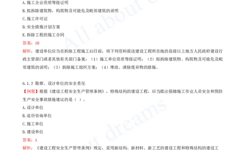 2025-12-第6章-建设工程安全生产法律制度（一）_2026年一建法规_2025年一建法规SVIP_03-习题精析✿实战特训✿模考通关_21-法规《习题精析班》王欣KL_讲义