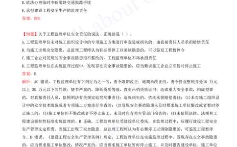 2025-12-第6章-建设工程安全生产法律制度（一）_2026年一建法规_2025年一建法规SVIP_03-习题精析✿实战特训✿模考通关_21-法规《习题精析班》王欣KL_讲义