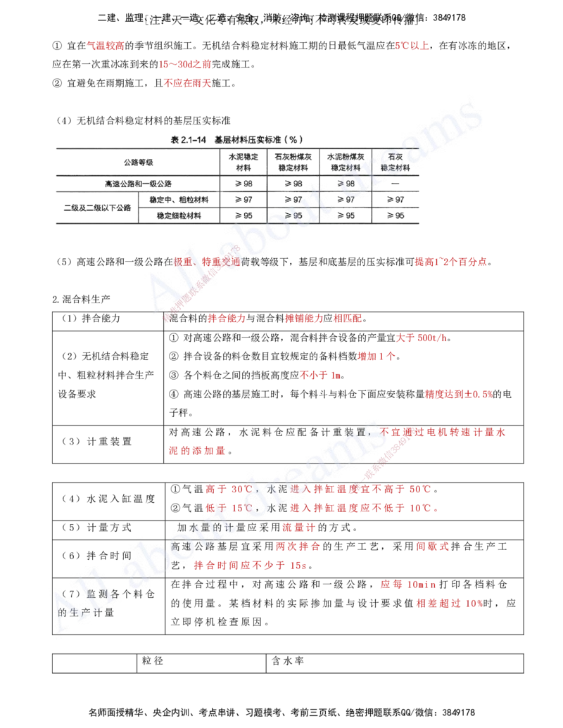 2025-09-第2章-路面工程（二）_2026年一级建造师_2026年一建公路_2025年一建公路SVIP_02-基础精讲✿高端面授✿深度强化_15-公路《天一精讲班》安慧、李昌春KL_李昌春