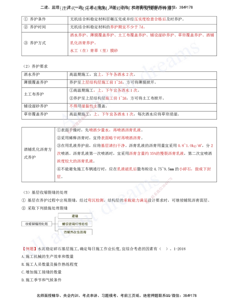 2025-09-第2章-路面工程（二）_2026年一级建造师_2026年一建公路_2025年一建公路SVIP_02-基础精讲✿高端面授✿深度强化_15-公路《天一精讲班》安慧、李昌春KL_李昌春