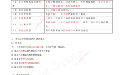 2025-09-第2章-路面工程（二）_2026年一级建造师_2026年一建公路_2025年一建公路SVIP_02-基础精讲✿高端面授✿深度强化_15-公路《天一精讲班》安慧、李昌春KL_李昌春