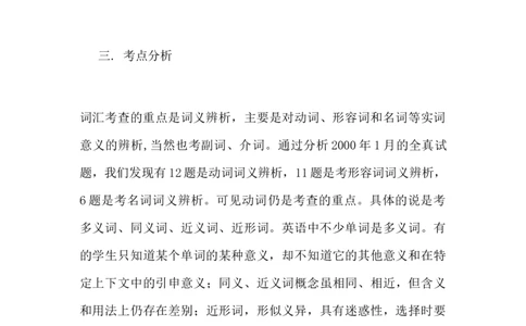 英语应试策略_2025春招题库汇总_国企题库_中国烟草_3Yancao笔试专业完整知识点（仅需看本专业）_3.7英语_1.英语部分专项训练