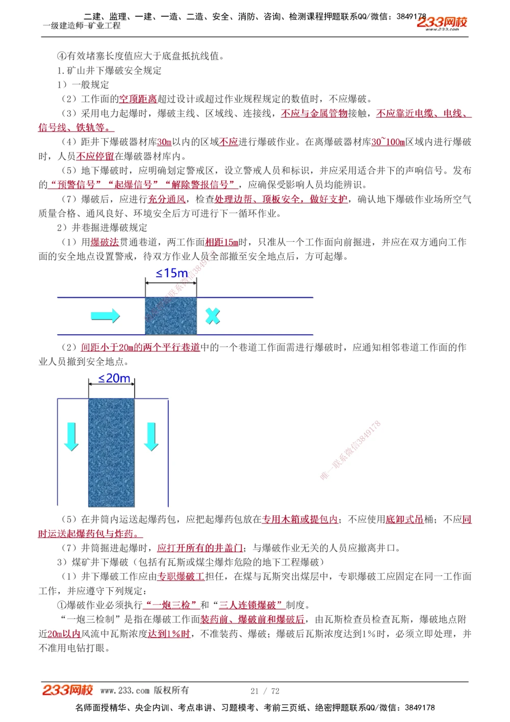 1-9_2026年一级建造师_2026年一建矿业_2025年一建矿业SVIP_04-冲刺串讲✿考点强化✿小灶集训_04-矿业《高频考点班》陈辉233