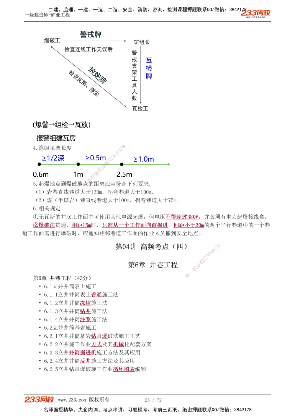 1-9_2026年一级建造师_2026年一建矿业_2025年一建矿业SVIP_04-冲刺串讲✿考点强化✿小灶集训_04-矿业《高频考点班》陈辉233