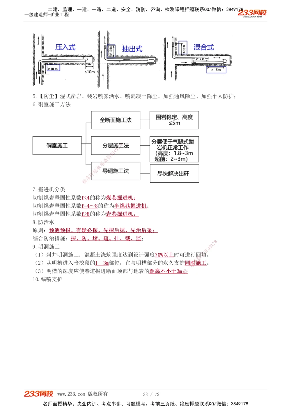 1-9_2026年一级建造师_2026年一建矿业_2025年一建矿业SVIP_04-冲刺串讲✿考点强化✿小灶集训_04-矿业《高频考点班》陈辉233