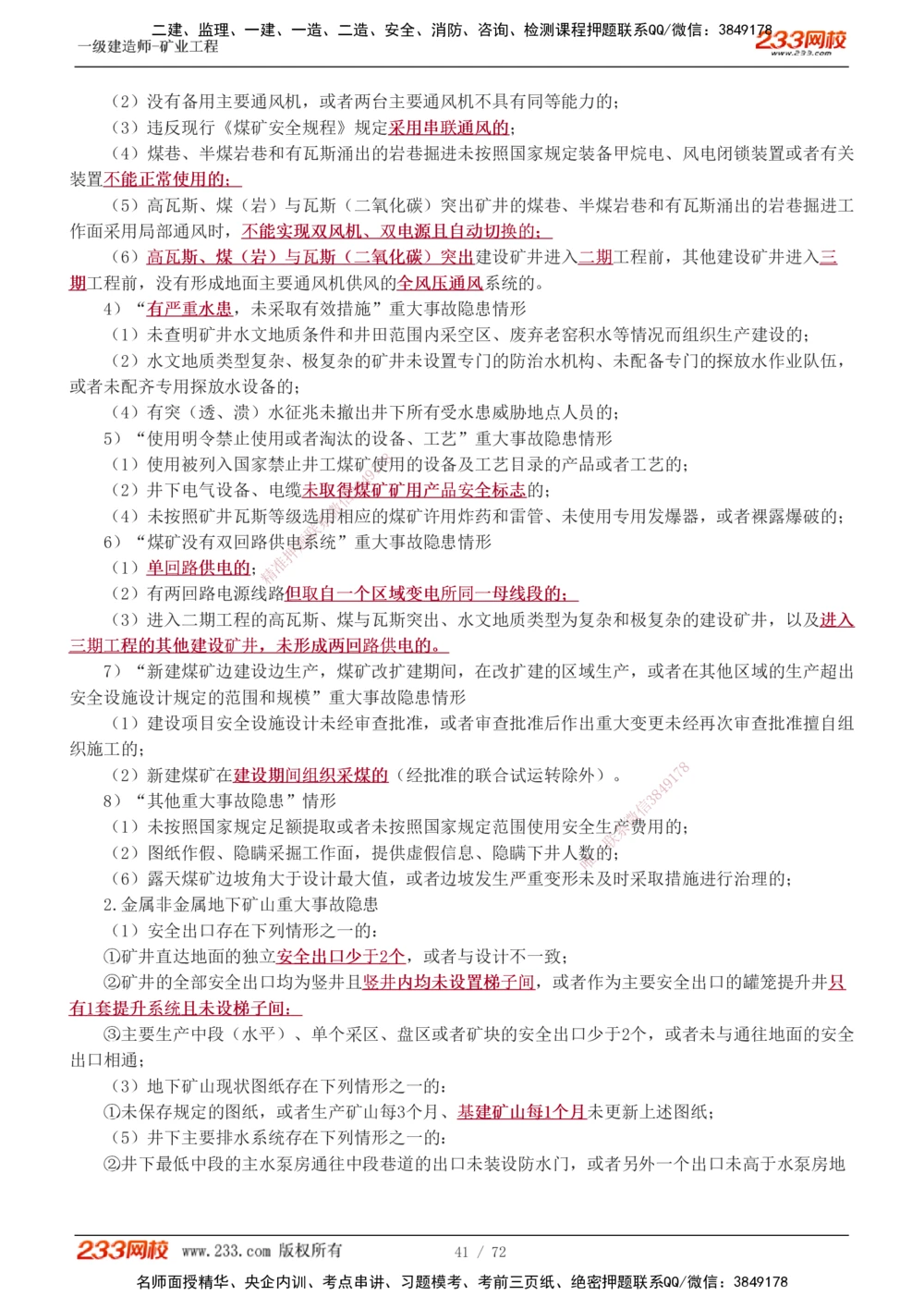 1-9_2026年一级建造师_2026年一建矿业_2025年一建矿业SVIP_04-冲刺串讲✿考点强化✿小灶集训_04-矿业《高频考点班》陈辉233