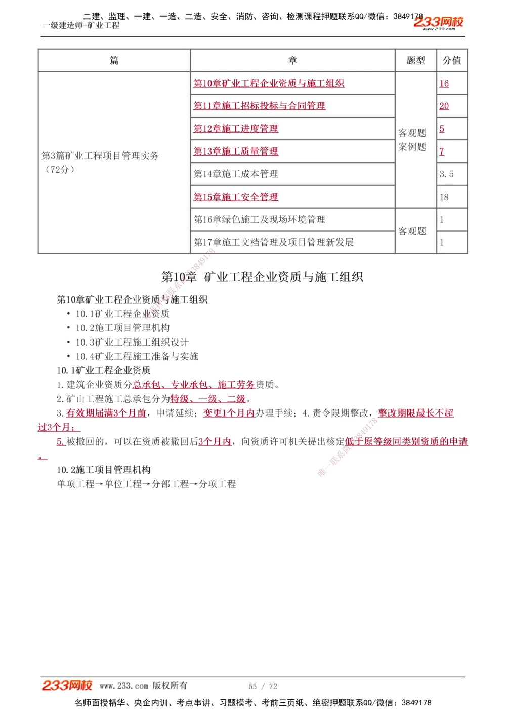 1-9_2026年一级建造师_2026年一建矿业_2025年一建矿业SVIP_04-冲刺串讲✿考点强化✿小灶集训_04-矿业《高频考点班》陈辉233