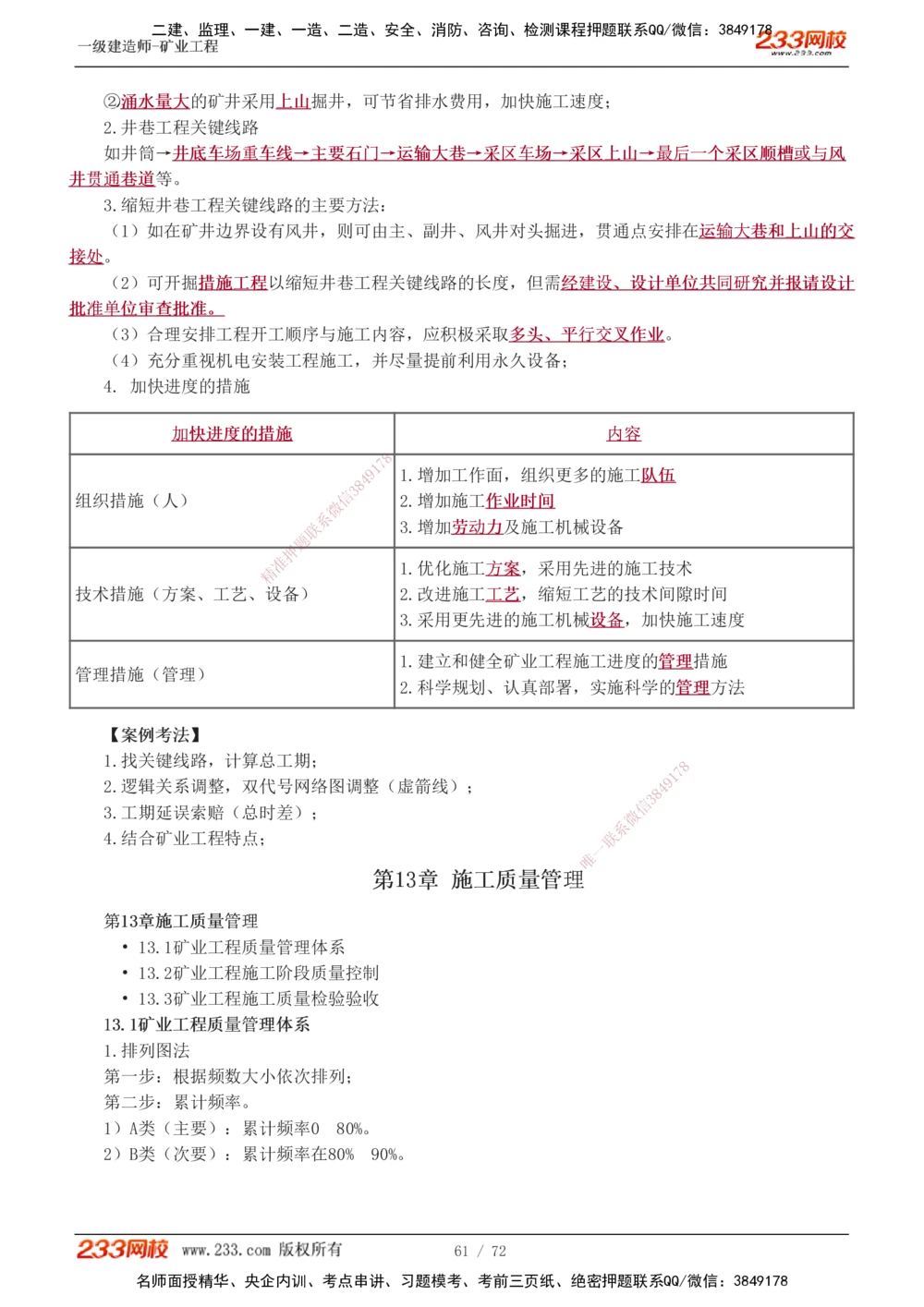 1-9_2026年一级建造师_2026年一建矿业_2025年一建矿业SVIP_04-冲刺串讲✿考点强化✿小灶集训_04-矿业《高频考点班》陈辉233