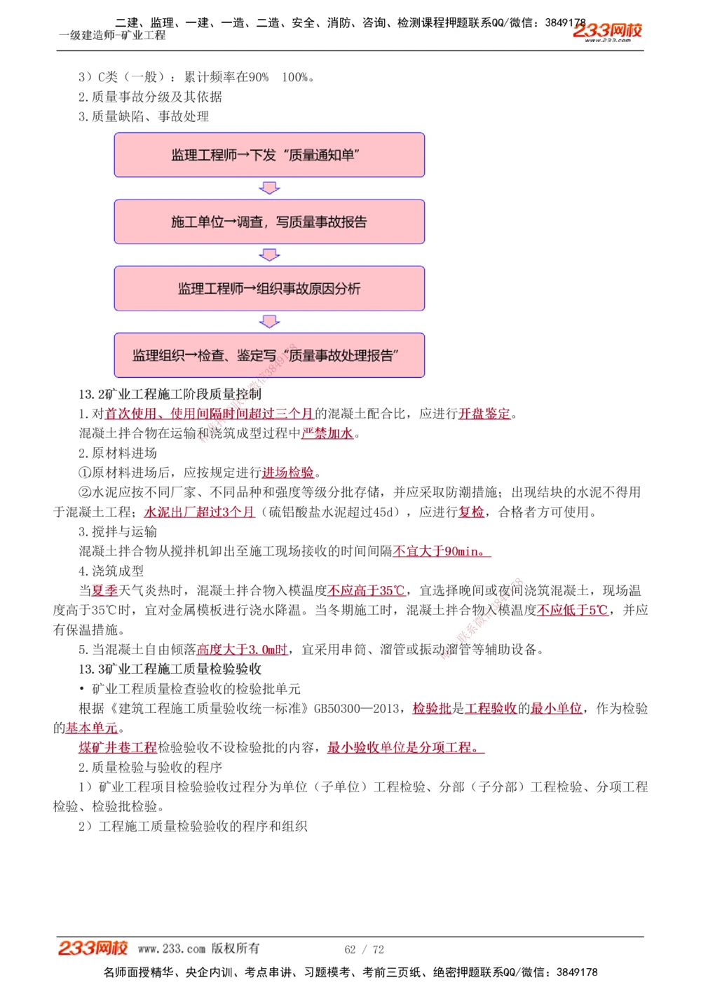 1-9_2026年一级建造师_2026年一建矿业_2025年一建矿业SVIP_04-冲刺串讲✿考点强化✿小灶集训_04-矿业《高频考点班》陈辉233
