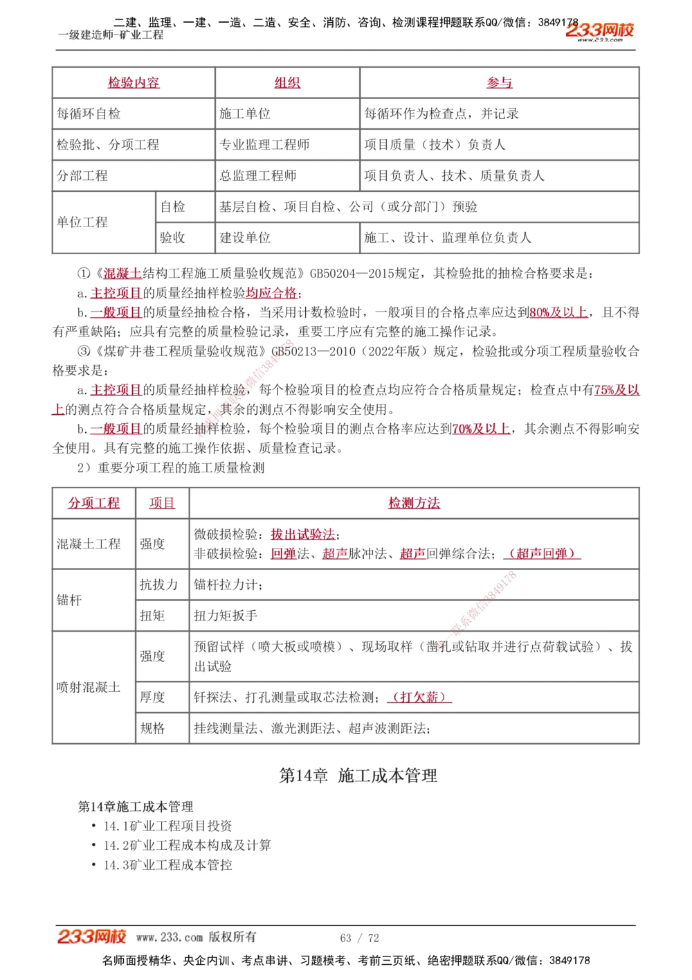 1-9_2026年一级建造师_2026年一建矿业_2025年一建矿业SVIP_04-冲刺串讲✿考点强化✿小灶集训_04-矿业《高频考点班》陈辉233