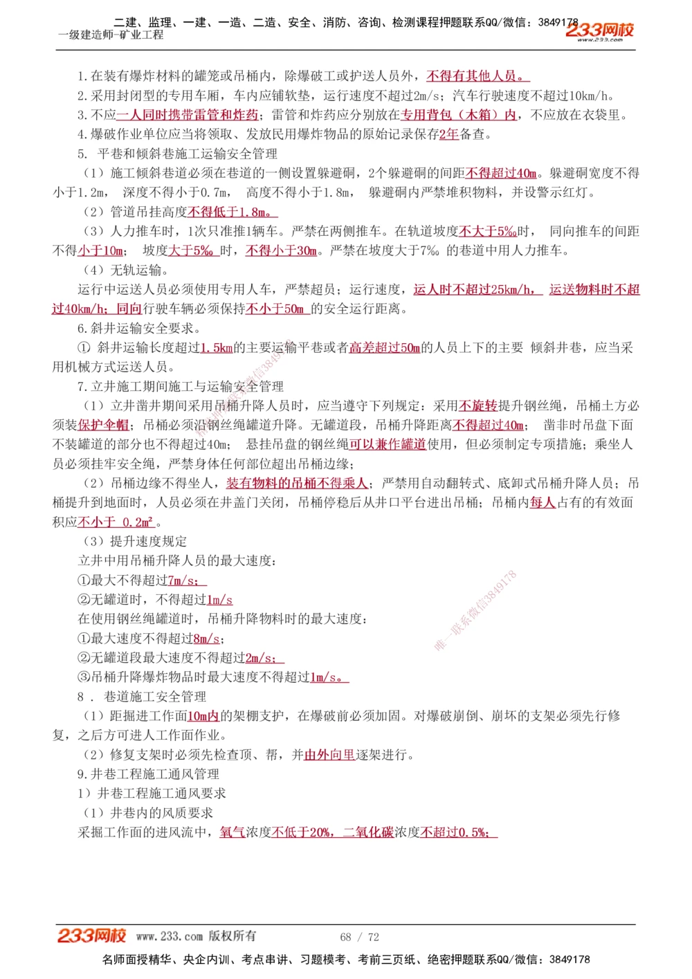 1-9_2026年一级建造师_2026年一建矿业_2025年一建矿业SVIP_04-冲刺串讲✿考点强化✿小灶集训_04-矿业《高频考点班》陈辉233