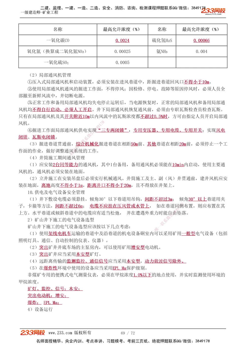 1-9_2026年一级建造师_2026年一建矿业_2025年一建矿业SVIP_04-冲刺串讲✿考点强化✿小灶集训_04-矿业《高频考点班》陈辉233