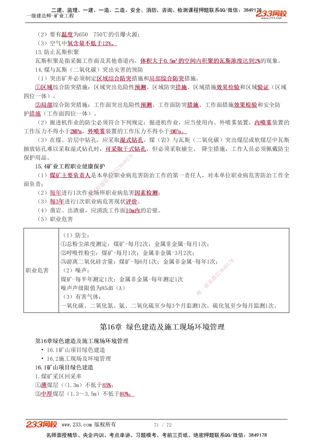 1-9_2026年一级建造师_2026年一建矿业_2025年一建矿业SVIP_04-冲刺串讲✿考点强化✿小灶集训_04-矿业《高频考点班》陈辉233