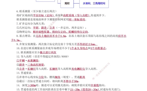 1-9_2026年一级建造师_2026年一建矿业_2025年一建矿业SVIP_04-冲刺串讲✿考点强化✿小灶集训_04-矿业《高频考点班》陈辉233