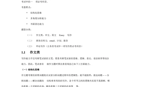 写作能力题解题策略_2025春招题库汇总_十大行测题库_2023年十大热门题库更新中_03、赛码汇总_2024腾讯7月更新_赠送部分笔试题技巧_应届生求职笔试题答题技巧