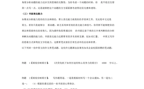 写作能力题解题策略_2025春招题库汇总_十大行测题库_2023年十大热门题库更新中_03、赛码汇总_2024腾讯7月更新_赠送部分笔试题技巧_应届生求职笔试题答题技巧