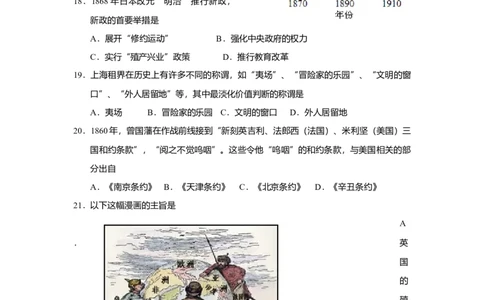 2015年高考历史试卷（上海）（空白卷）_历史历年高考真题_新&middot;Word版2008-2025&middot;高考历史真题_历史（按年份分类）2008-2025_2015&middot;历史高考真题