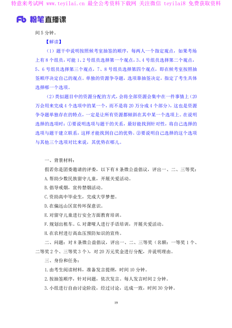 无领导资源争夺题李佳鸿（讲义＋笔记）_2025春招题库汇总_十大行测题库_2023年十大热门题库更新中_09、易考汇总_银行面试_无领导小组讨论_无领导小组面试新版