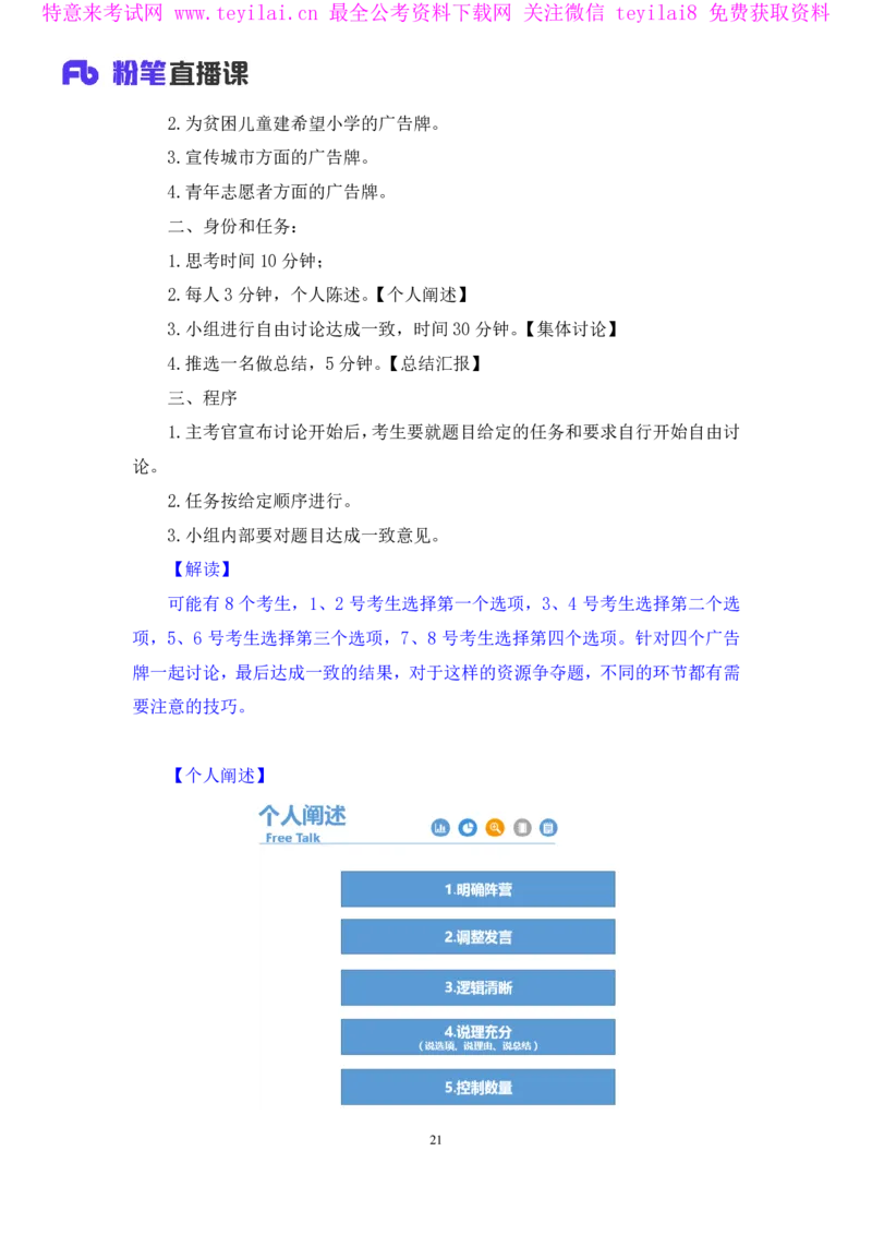 无领导资源争夺题李佳鸿（讲义＋笔记）_2025春招题库汇总_十大行测题库_2023年十大热门题库更新中_09、易考汇总_银行面试_无领导小组讨论_无领导小组面试新版