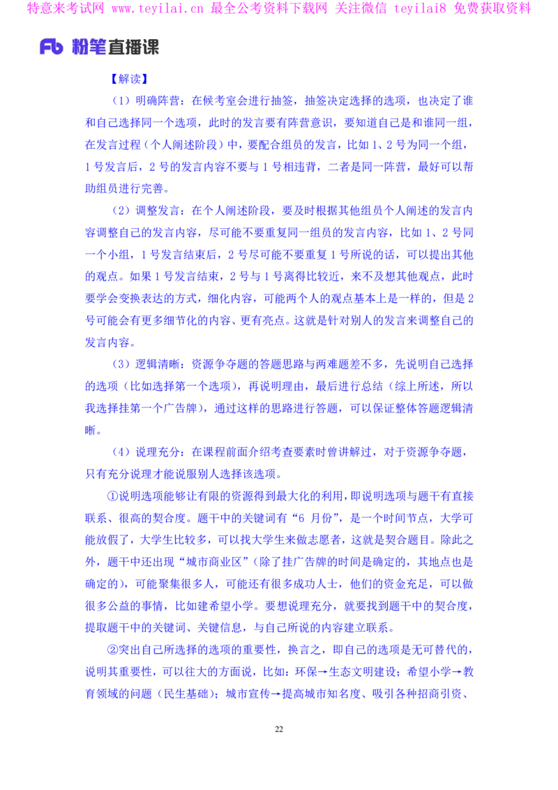 无领导资源争夺题李佳鸿（讲义＋笔记）_2025春招题库汇总_十大行测题库_2023年十大热门题库更新中_09、易考汇总_银行面试_无领导小组讨论_无领导小组面试新版